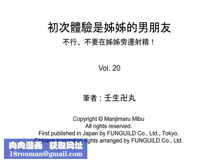 初次体验是姊姊的男朋友第20话