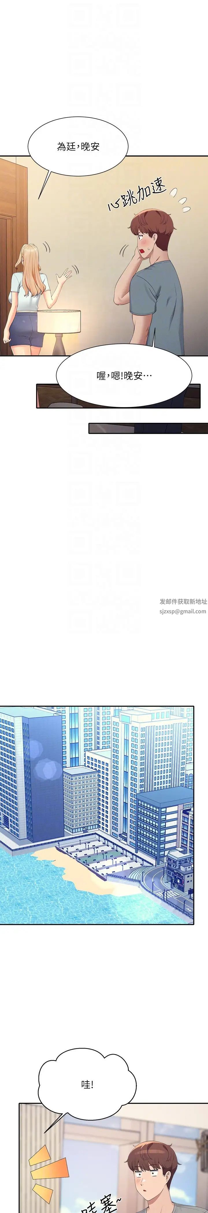 谁说理组没正妹?第109话-想知道为廷的心意