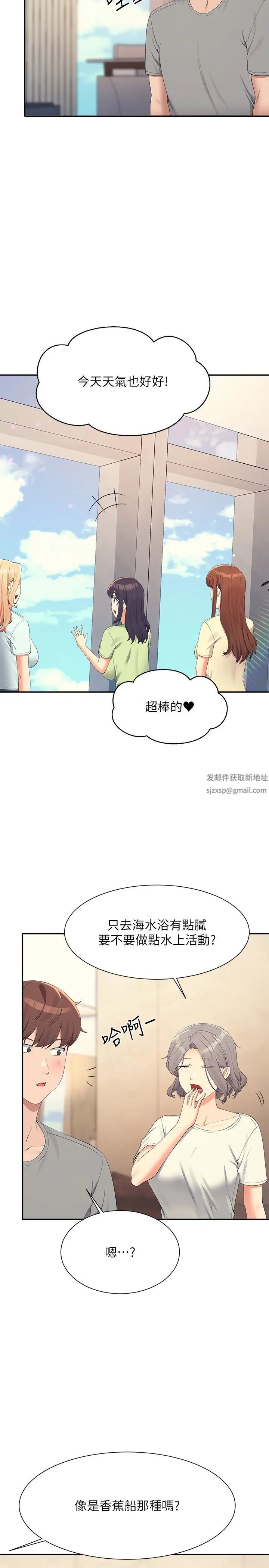 誰說理組沒正妹?第109話-想知道為廷的心意
