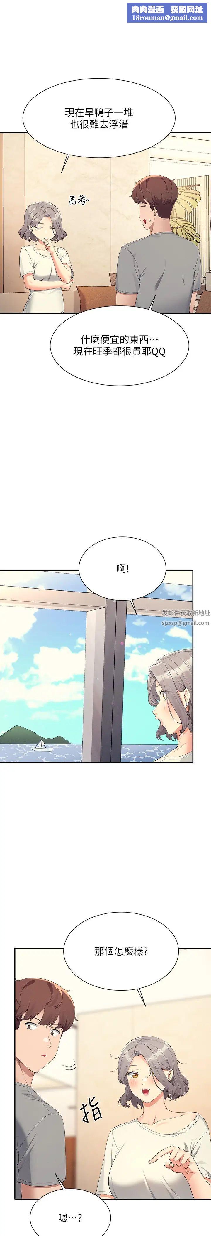 谁说理组没正妹?第109话-想知道为廷的心意