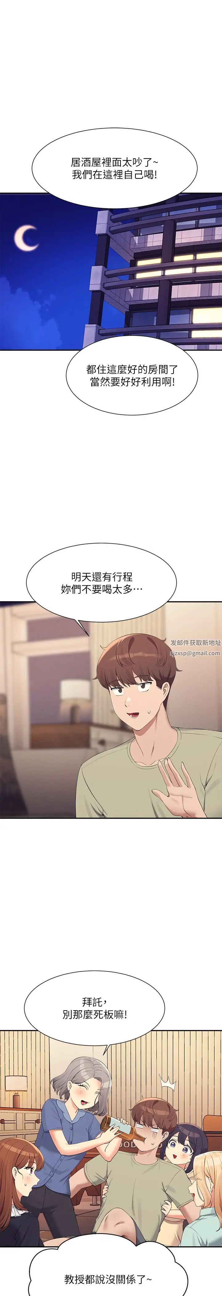谁说理组没正妹?第109话-想知道为廷的心意