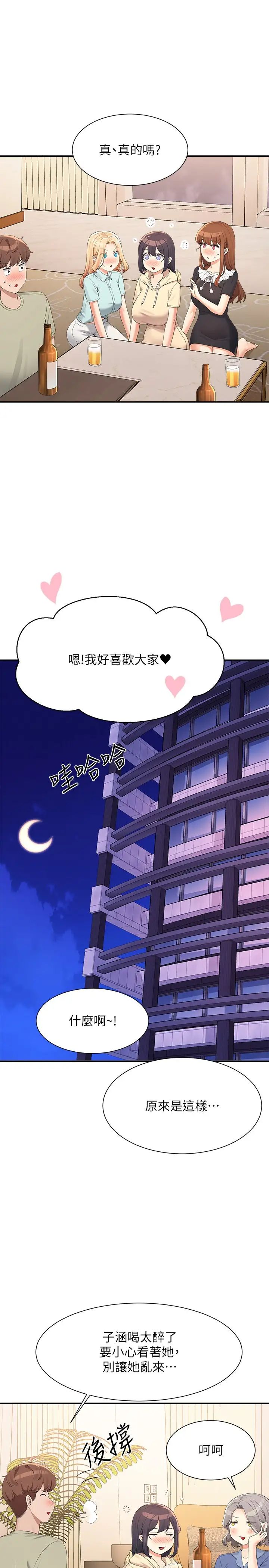 谁说理组没正妹?第110话-好想进入教授体内