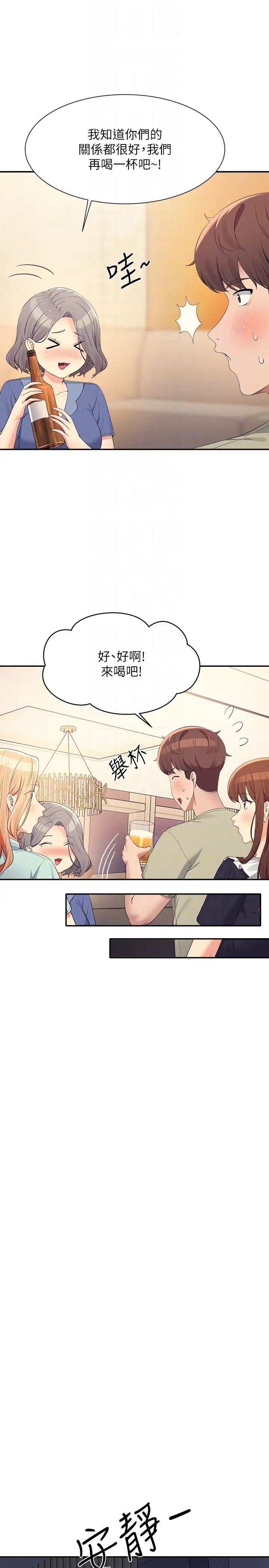 谁说理组没正妹?第110话-好想进入教授体内