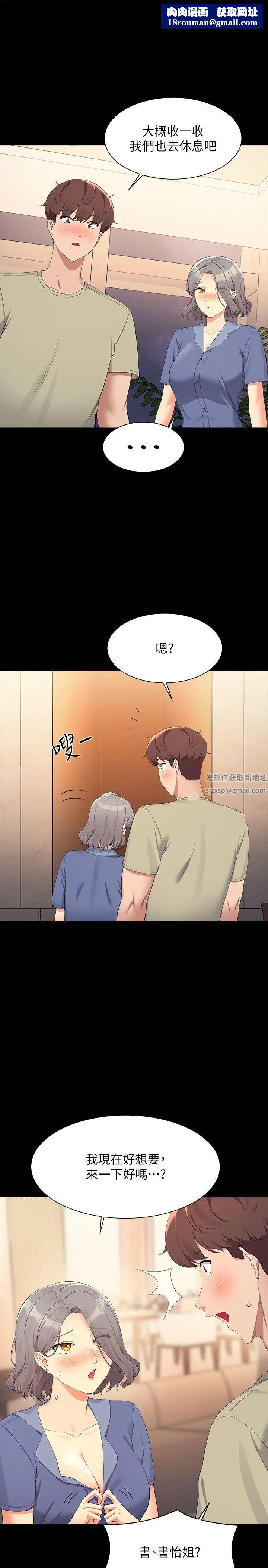 誰說理組沒正妹?第110話-好想進入教授體內