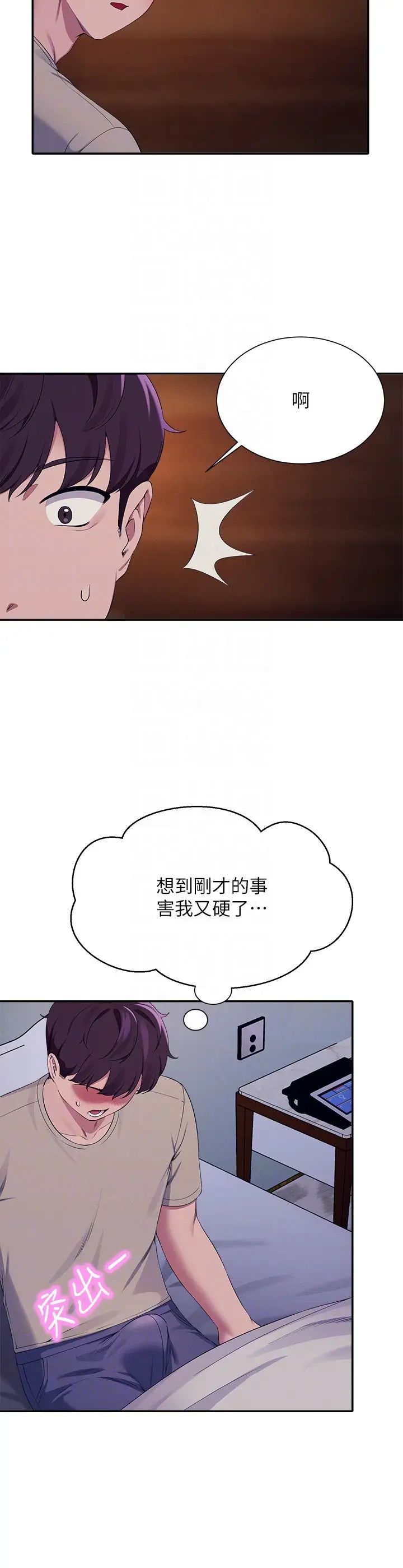 谁说理组没正妹?第110话-好想进入教授体内