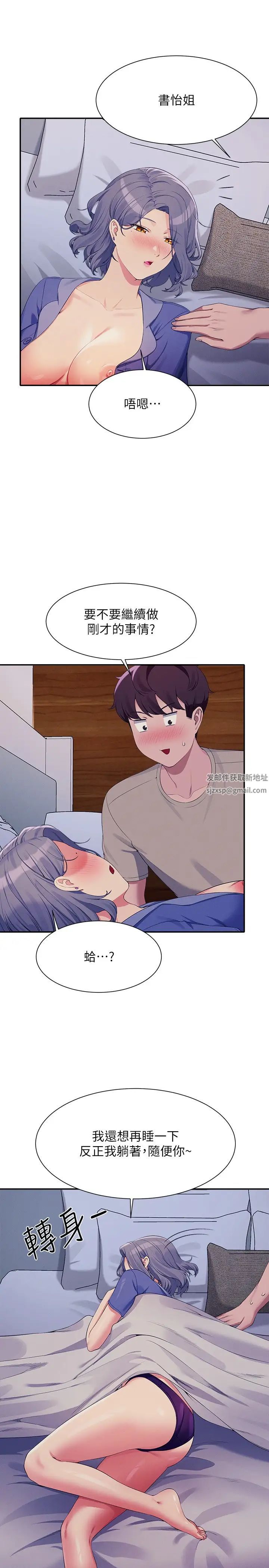 谁说理组没正妹?第110话-好想进入教授体内