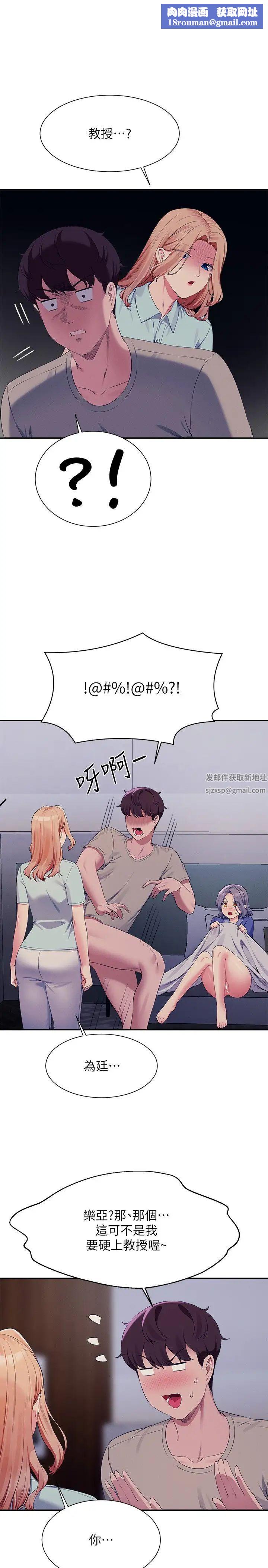 谁说理组没正妹?第111话-教授+助教两手抓