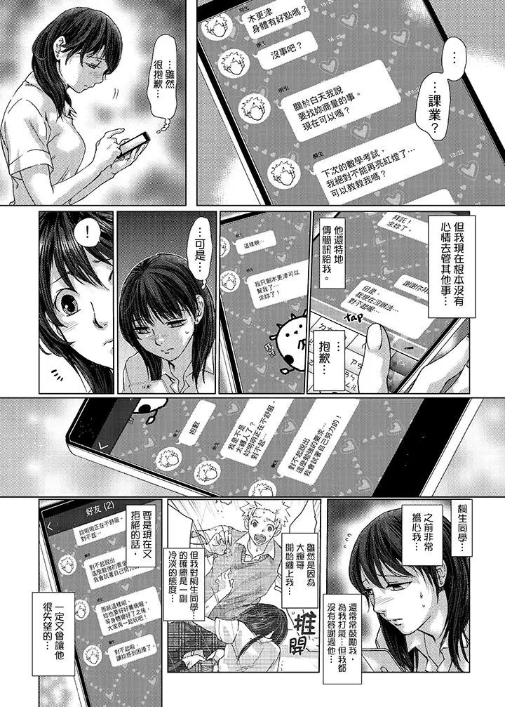 初次体验是姊姊的男朋友第24话