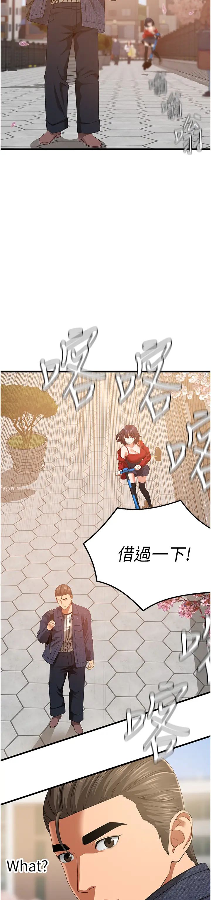 地表最屌卧底干员第5话-适合撩妹的发春期