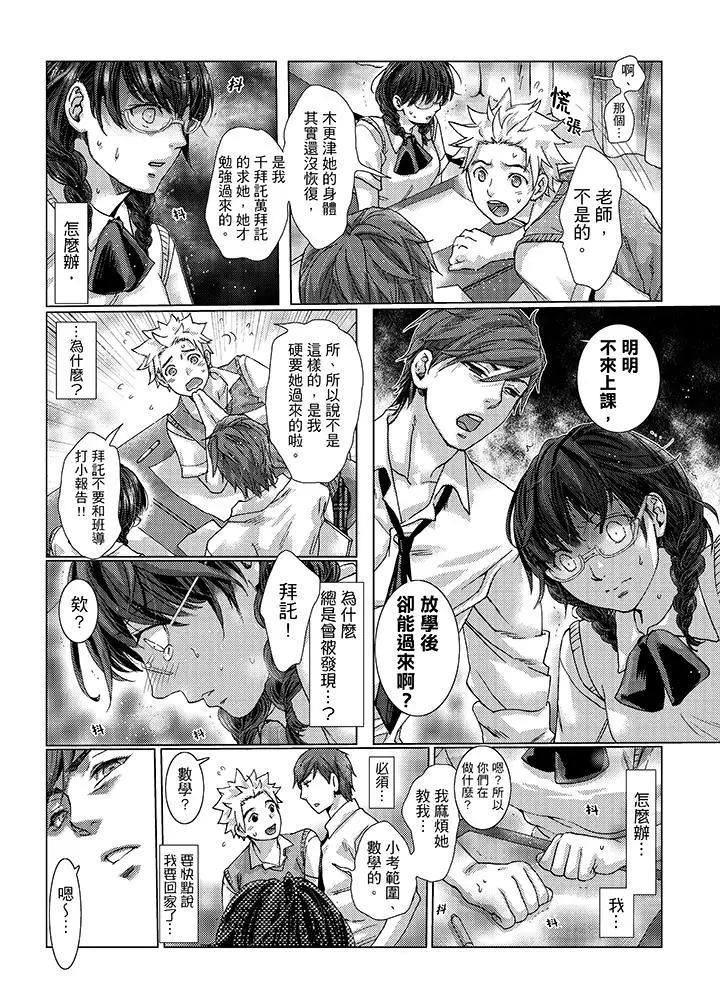 初次體驗是姊姊的男朋友第24話