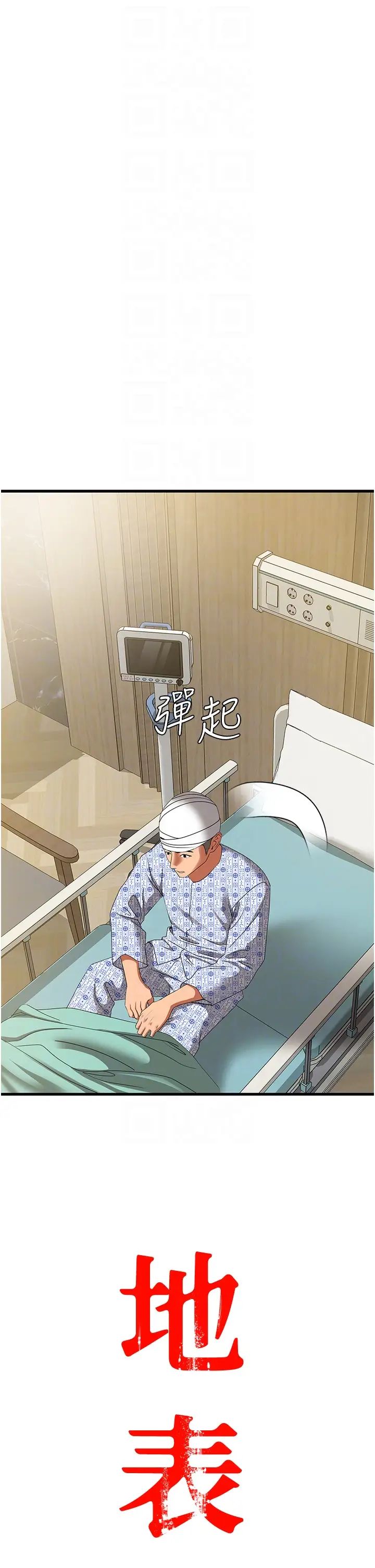 地表最屌卧底干员第5话-适合撩妹的发春期