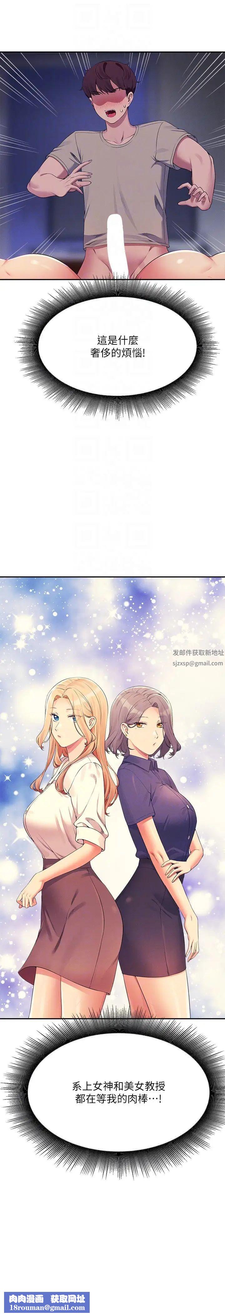 谁说理组没正妹?第111话-教授+助教两手抓