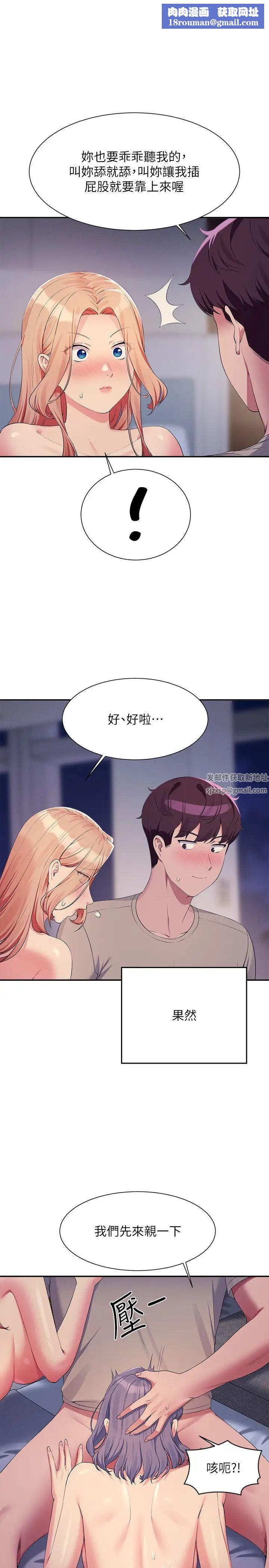 谁说理组没正妹?第112话-教授撑开助教的小穴