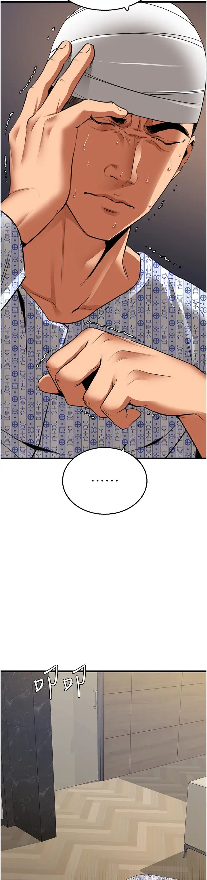 地表最屌卧底干员第5话-适合撩妹的发春期