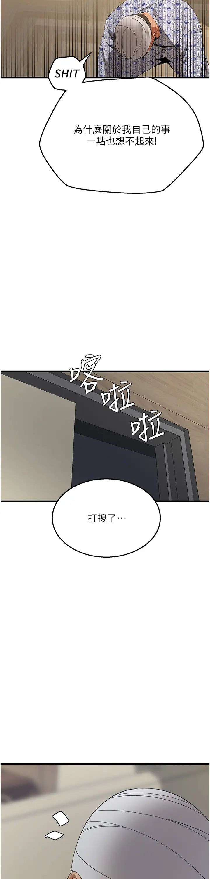 地表最屌卧底干员第5话-适合撩妹的发春期