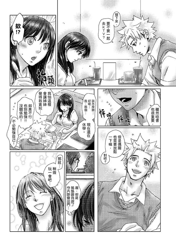 初次体验是姊姊的男朋友第27话