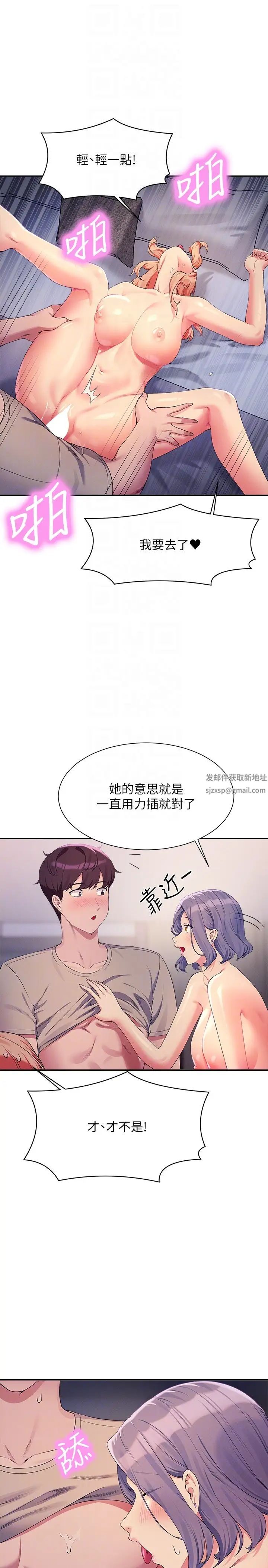 谁说理组没正妹?第112话-教授撑开助教的小穴