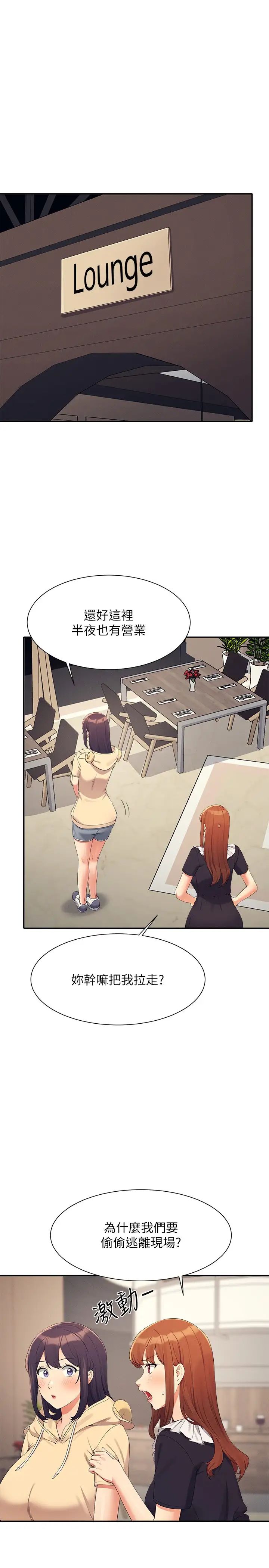 誰說理組沒正妹?第113話-所有人我都會上