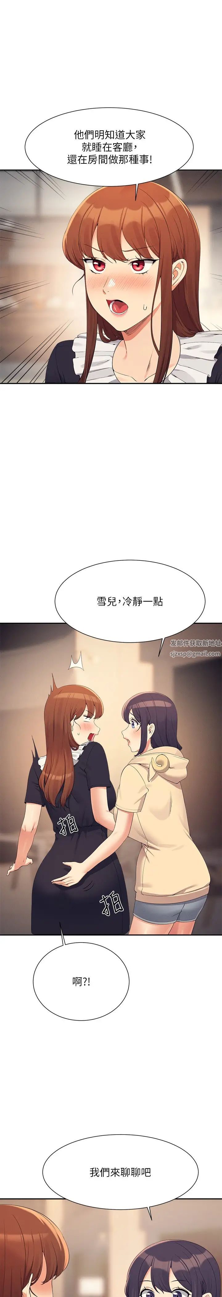 誰說理組沒正妹?第113話-所有人我都會上