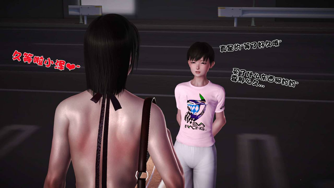 [3D]賣茶葉的媽媽第07章-下