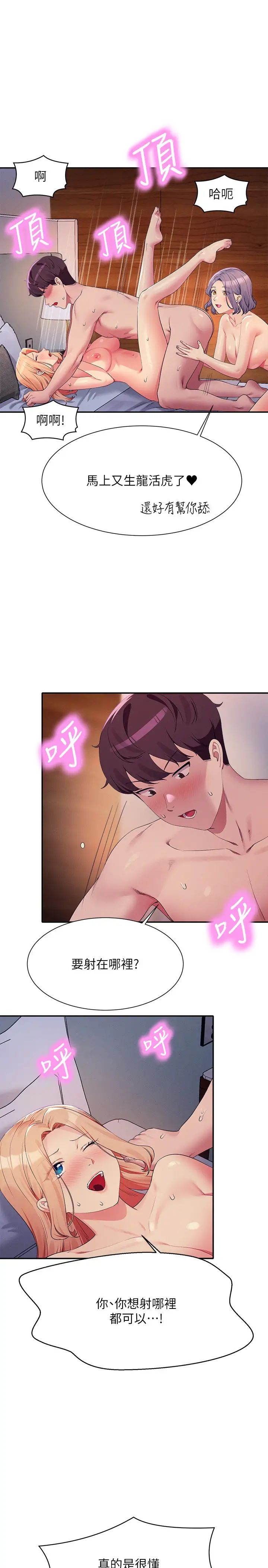 誰說理組沒正妹?第113話-所有人我都會上