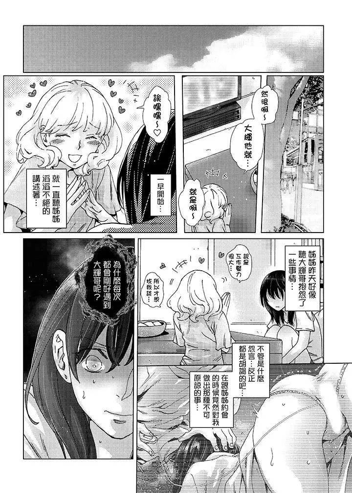 初次體驗是姊姊的男朋友第30話