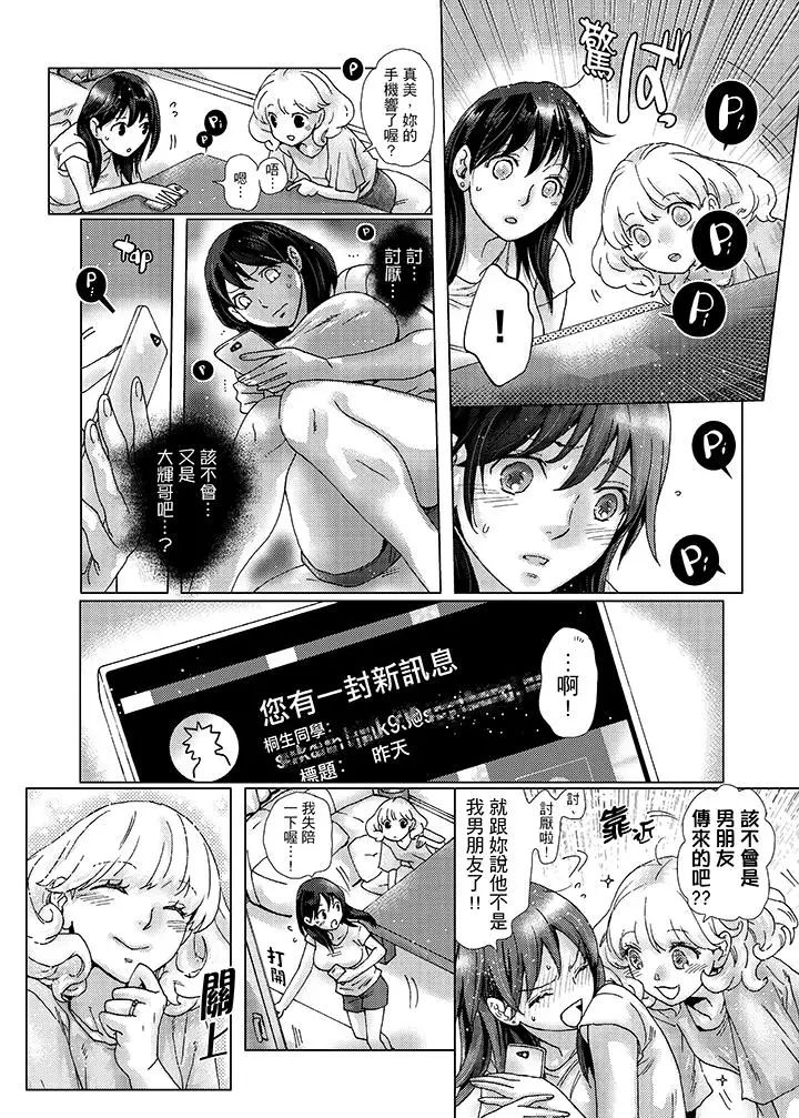 初次体验是姊姊的男朋友第30话