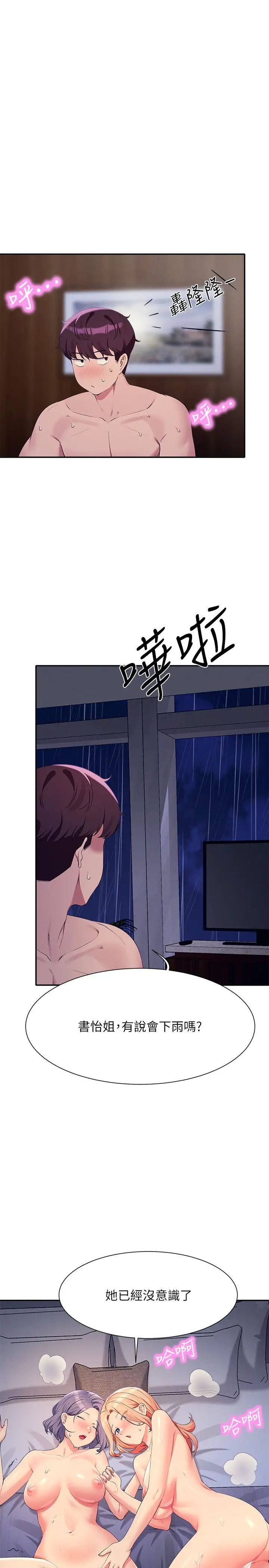 谁说理组没正妹?第114话-被公开闯入的3P现场