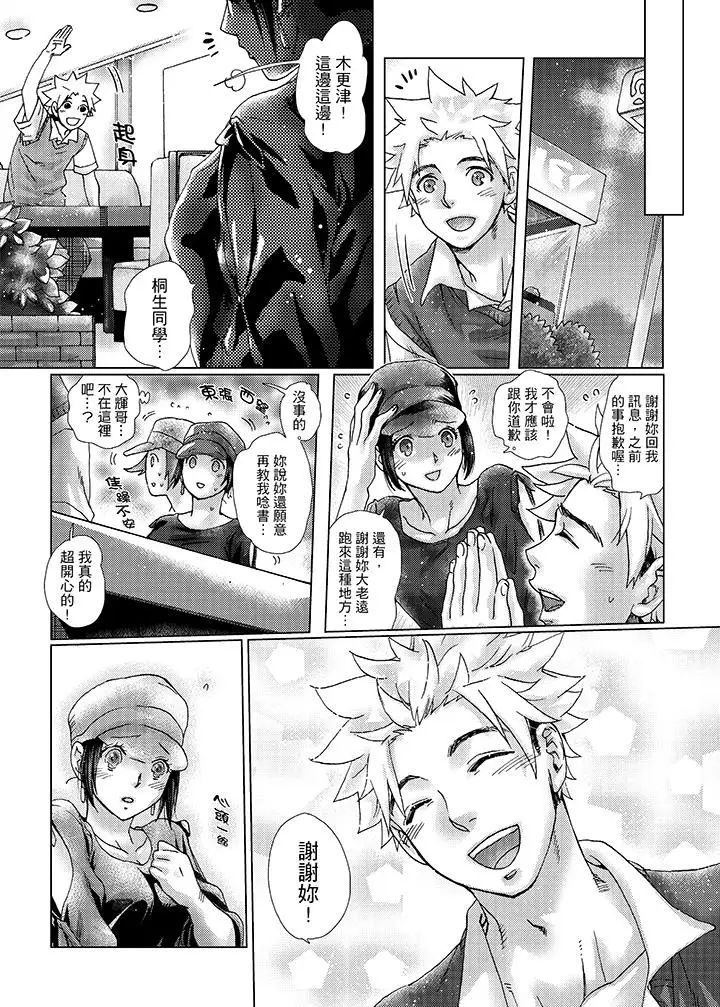 初次体验是姊姊的男朋友第30话