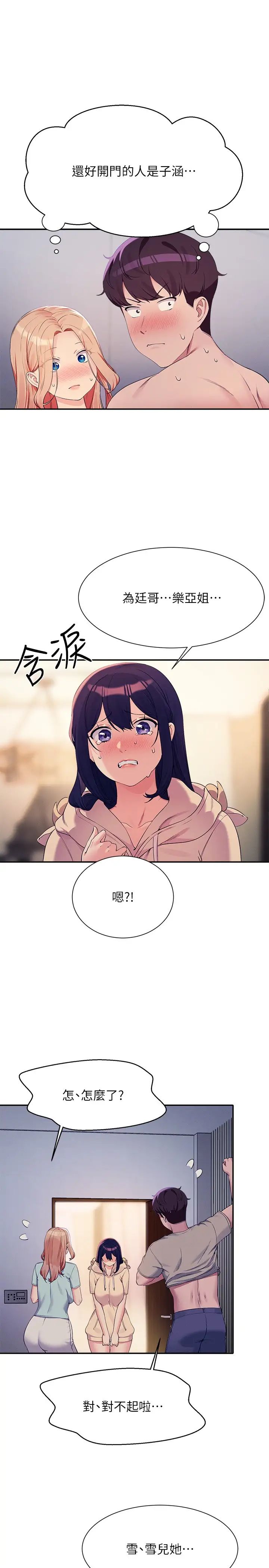 谁说理组没正妹?第114话-被公开闯入的3P现场