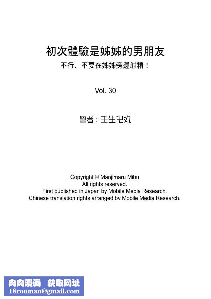 初次体验是姊姊的男朋友第30话