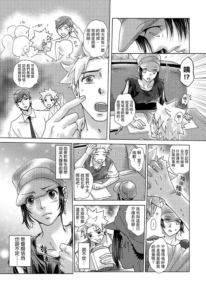 初次体验是姊姊的男朋友第31话