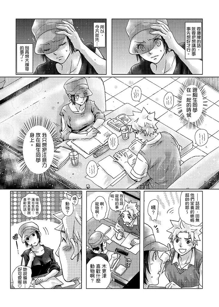 初次体验是姊姊的男朋友第31话