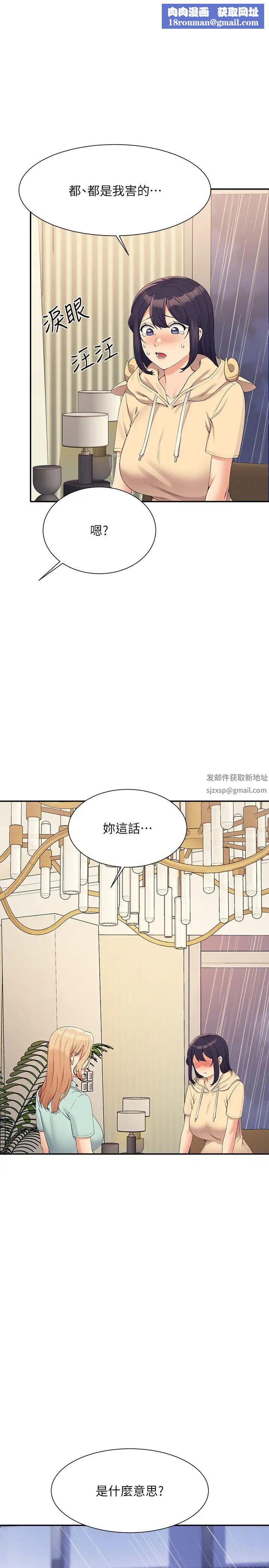 誰說理組沒正妹?第115話-你為什麼對我這麼好?