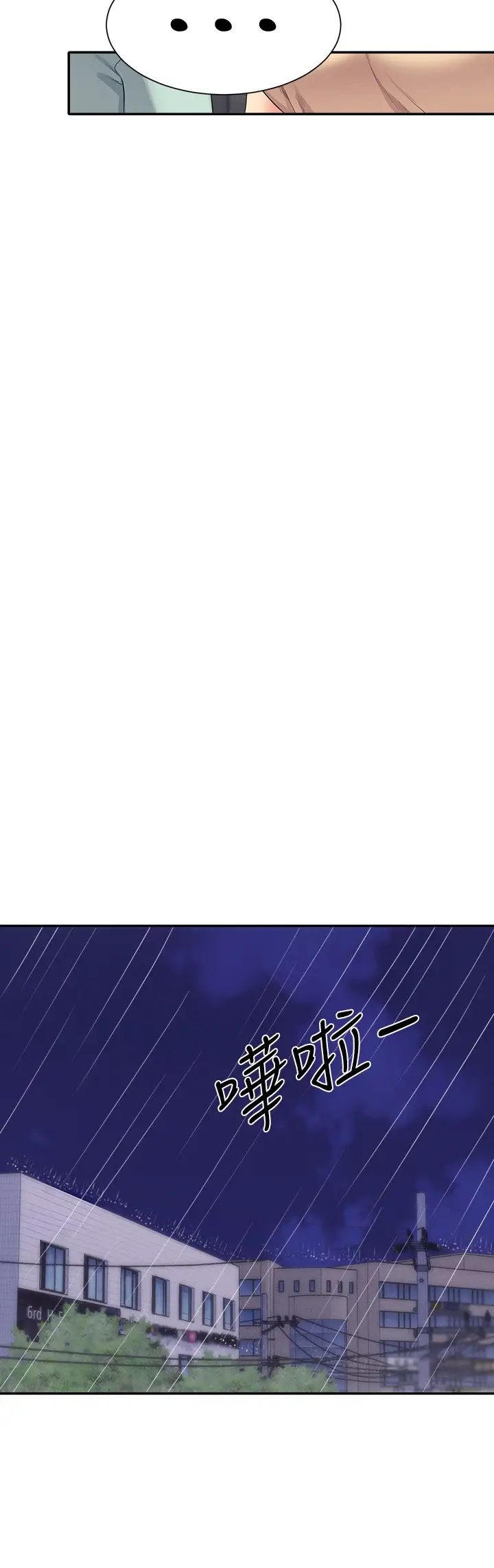 谁说理组没正妹?第115话-你为什么对我这么好?