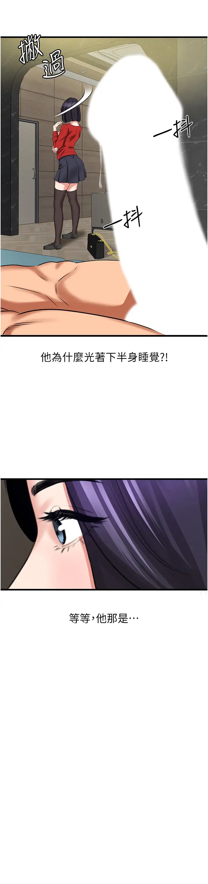 地表最屌卧底干员第7话-睡梦中的活塞运动