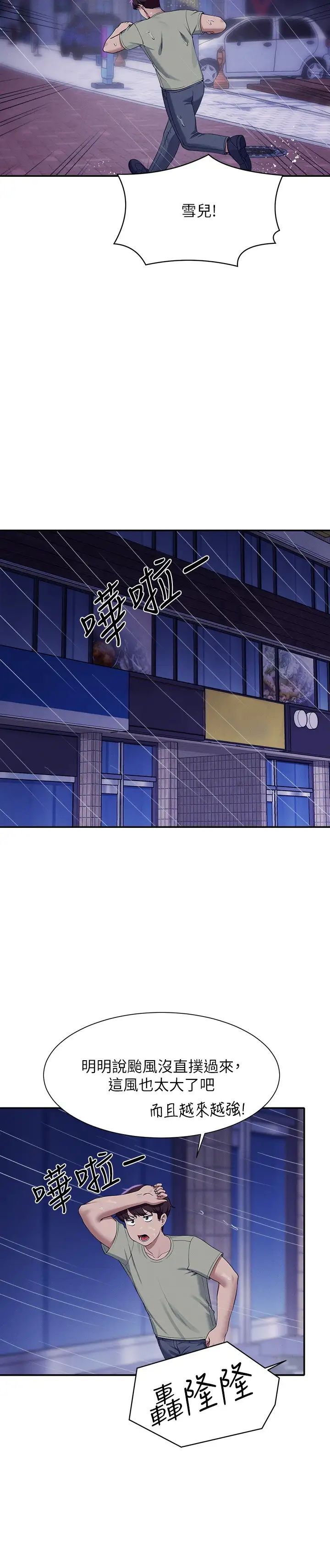 谁说理组没正妹?第115话-你为什么对我这么好?