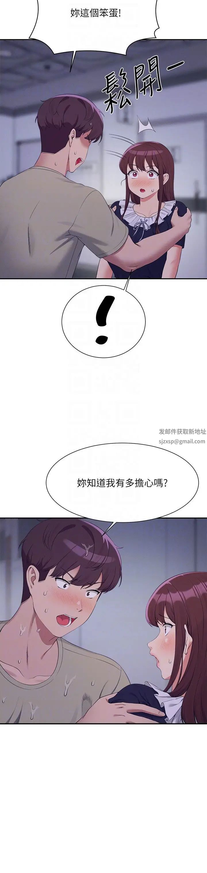 誰說理組沒正妹?第115話-你為什麼對我這麼好?