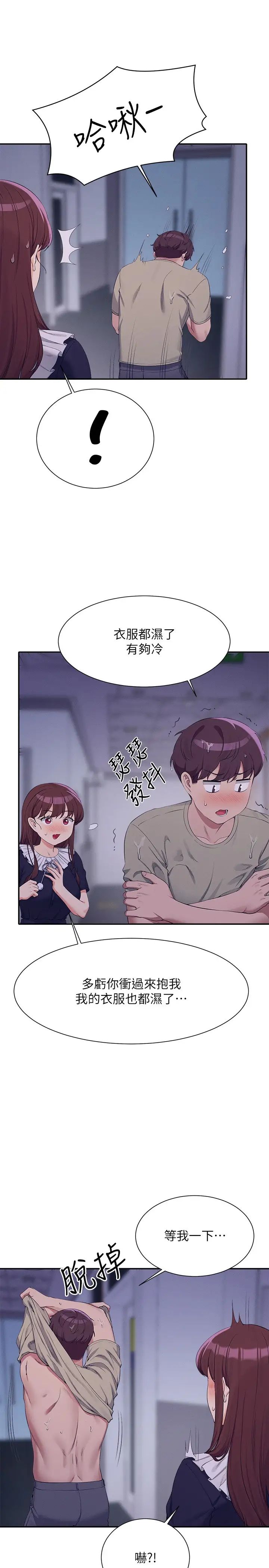 誰說理組沒正妹?第115話-你為什麼對我這麼好?