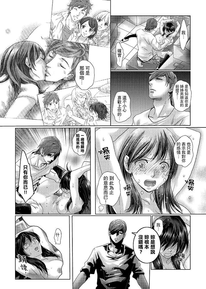 初次体验是姊姊的男朋友第32话