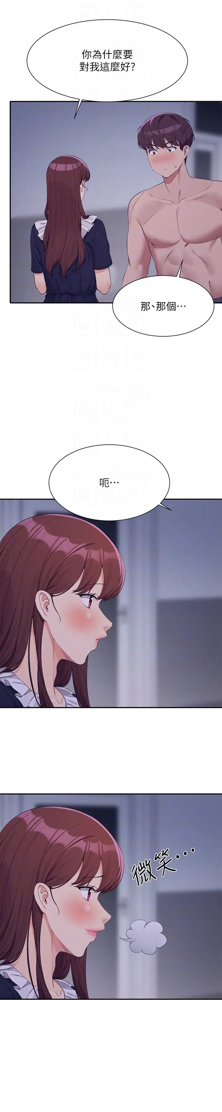 谁说理组没正妹?第115话-你为什么对我这么好?