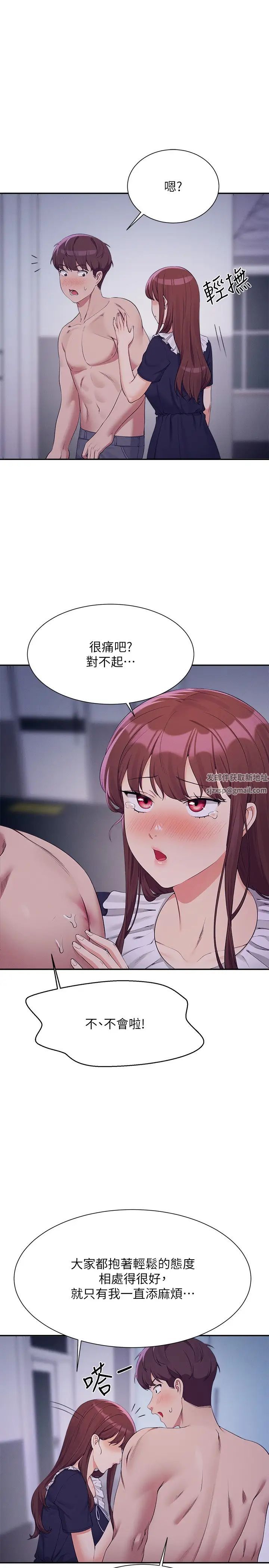 誰說理組沒正妹?第115話-你為什麼對我這麼好?