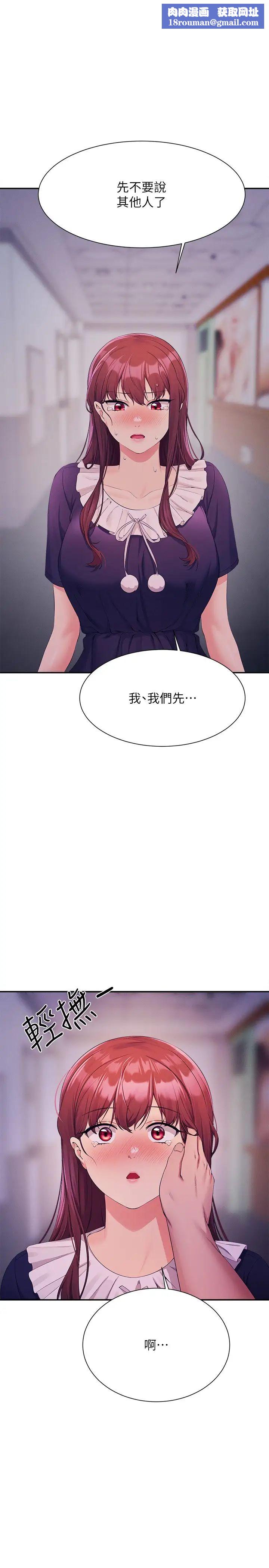 誰說理組沒正妹?第116話-可以把馬尾當成把手唷♥