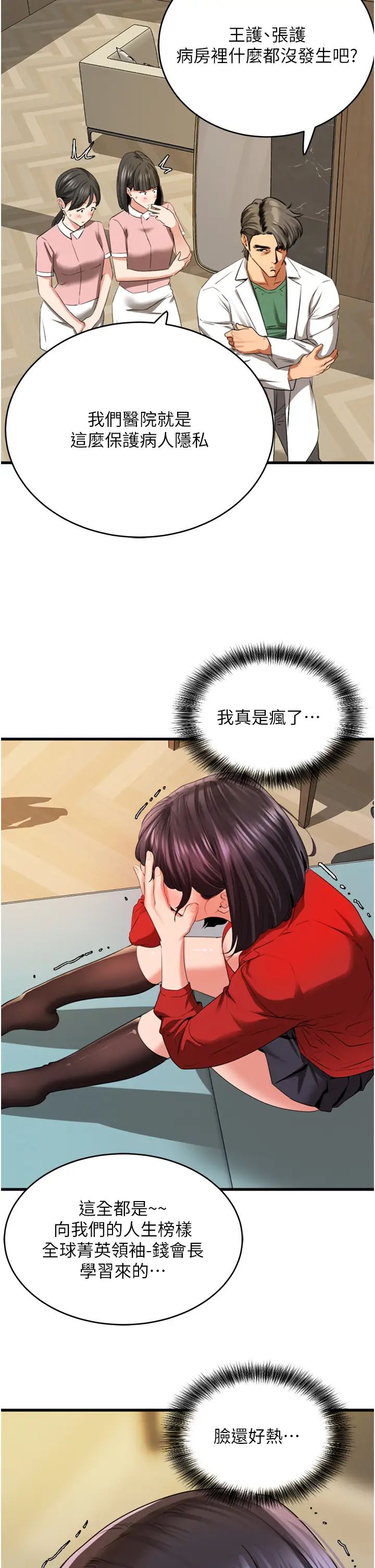 地表最屌卧底干员第8话-同志，快来把我操坏