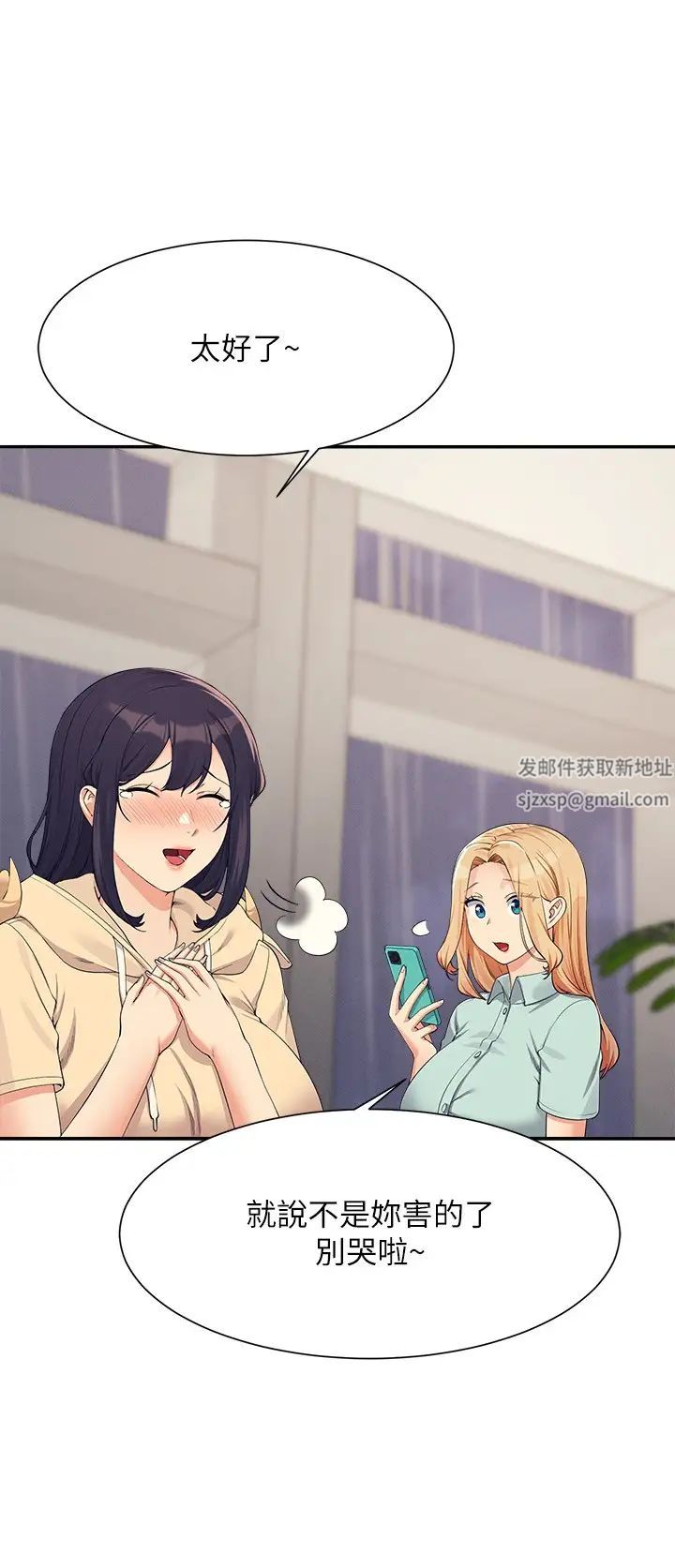 谁说理组没正妹?第116话-可以把马尾当成把手唷♥