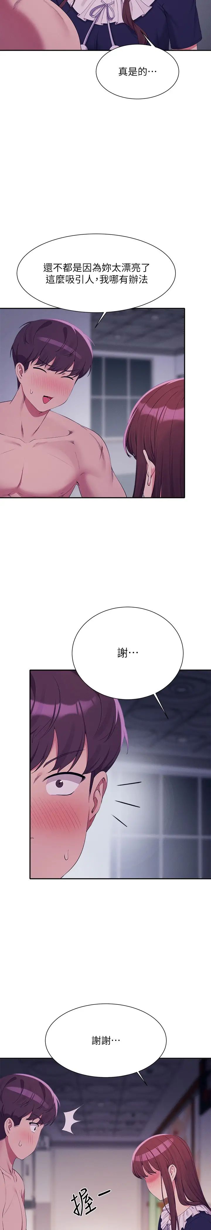 誰說理組沒正妹?第116話-可以把馬尾當成把手唷♥