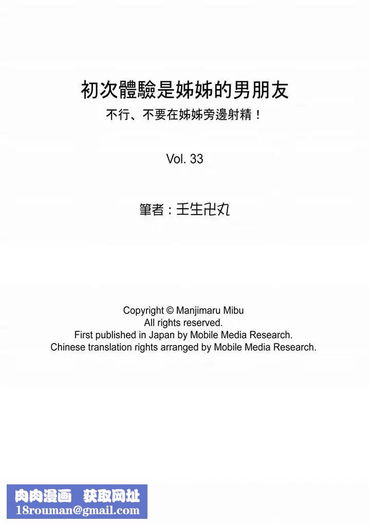 初次体验是姊姊的男朋友第33话