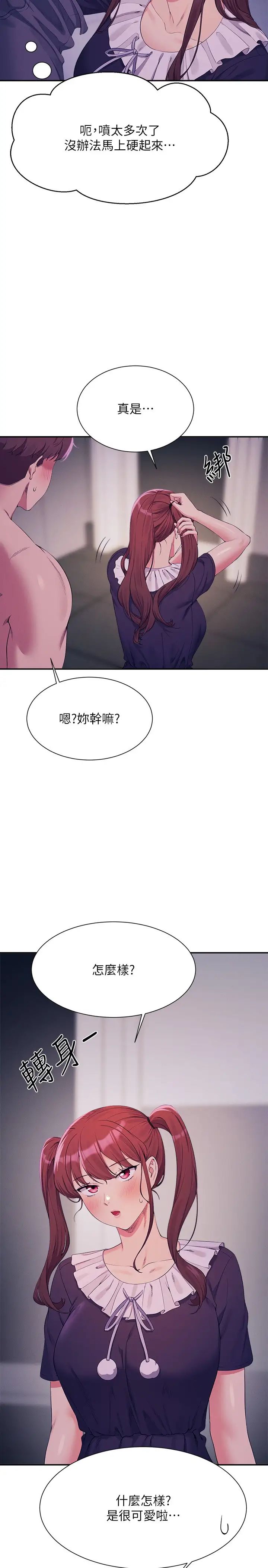 谁说理组没正妹?第116话-可以把马尾当成把手唷♥