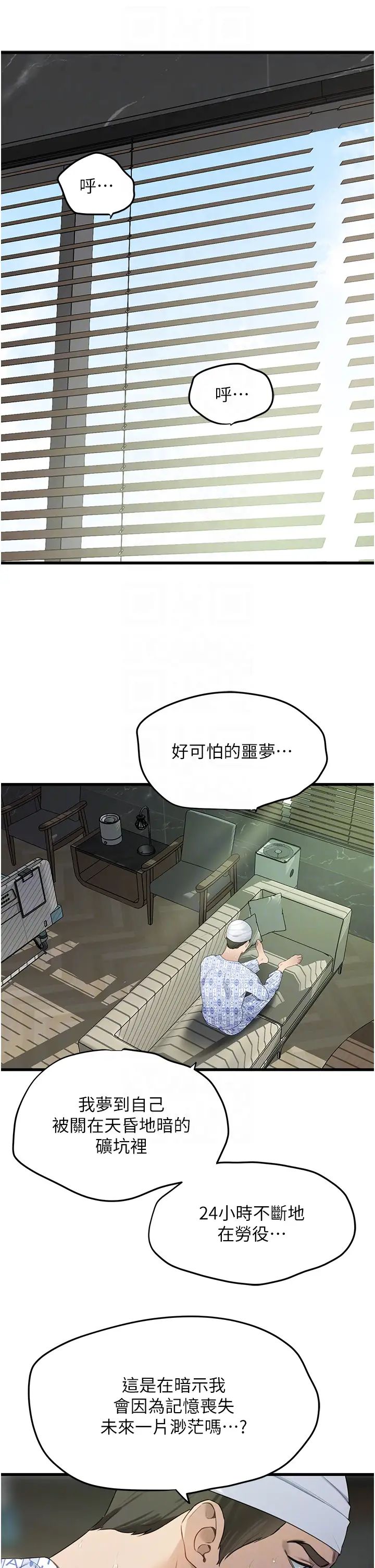 地表最屌卧底干员第8话-同志，快来把我操坏