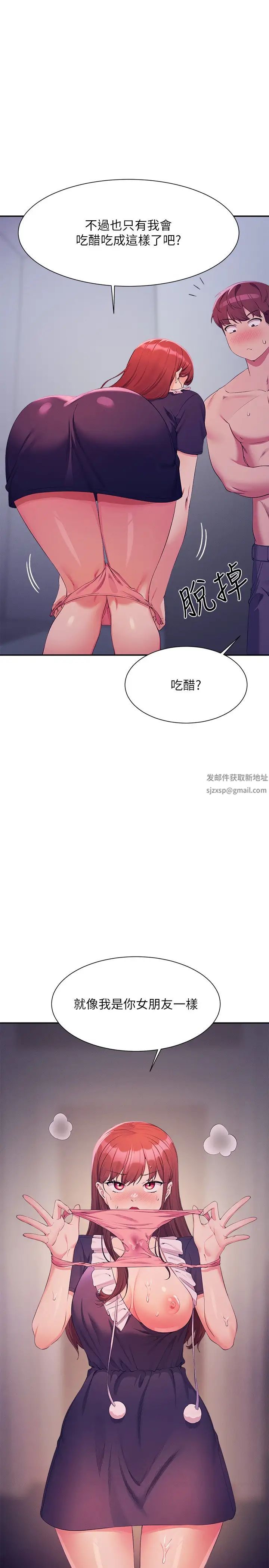 誰說理組沒正妹?第116話-可以把馬尾當成把手唷♥